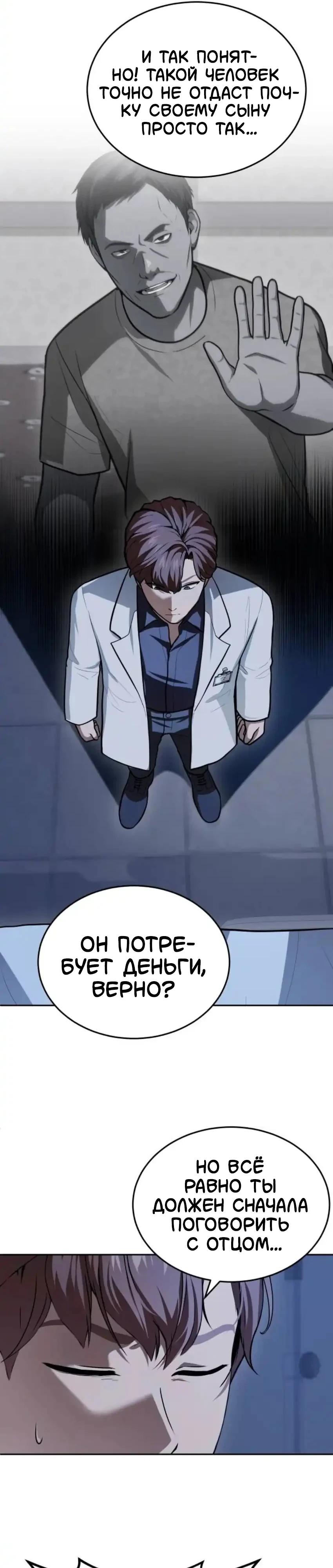 Манга Скальпель Бога - Глава 55 Страница 5