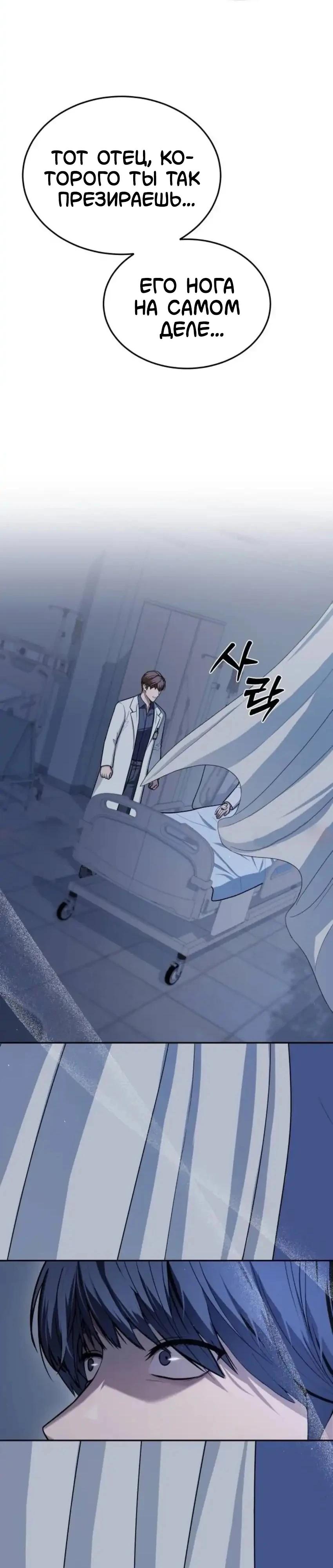 Манга Скальпель Бога - Глава 55 Страница 13
