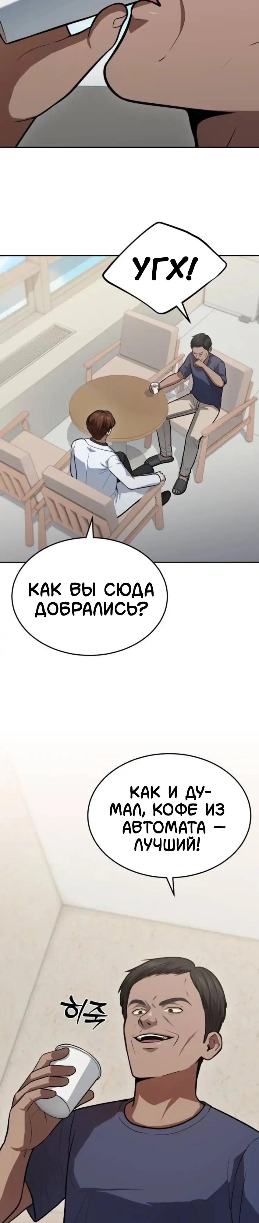 Манга Скальпель Бога - Глава 55 Страница 21