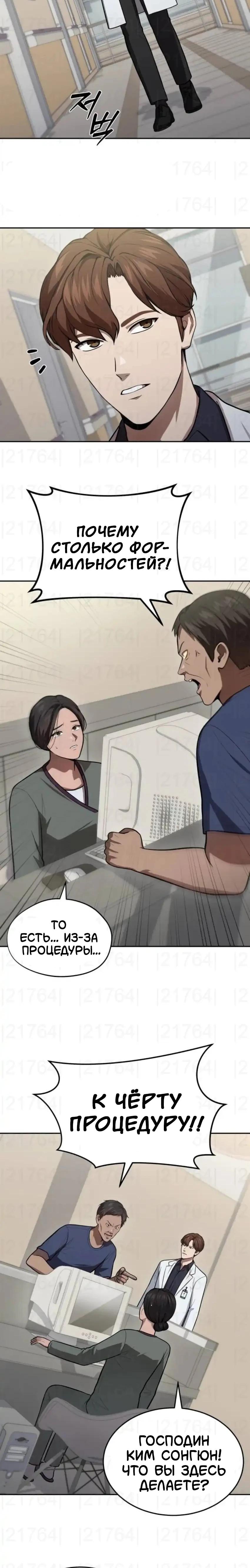 Манга Скальпель Бога - Глава 55 Страница 16