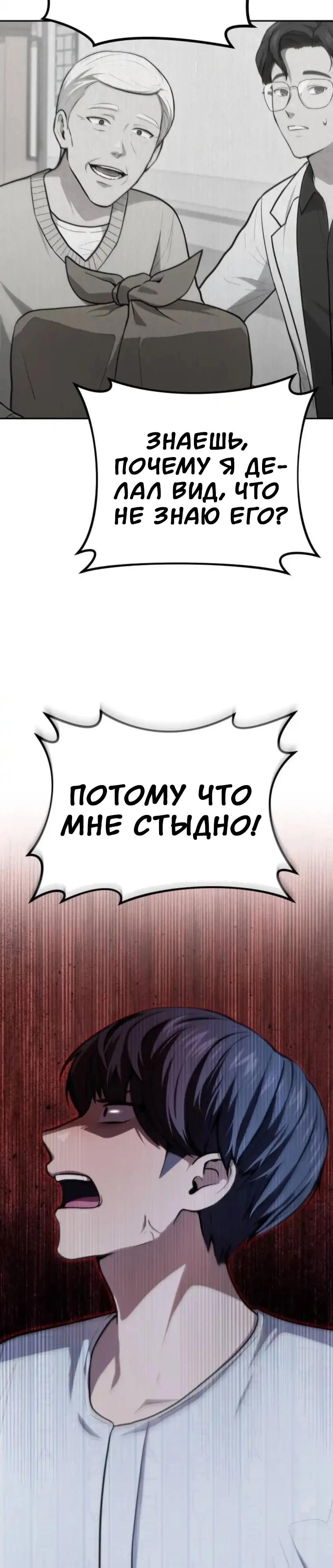 Манга Скальпель Бога - Глава 55 Страница 7