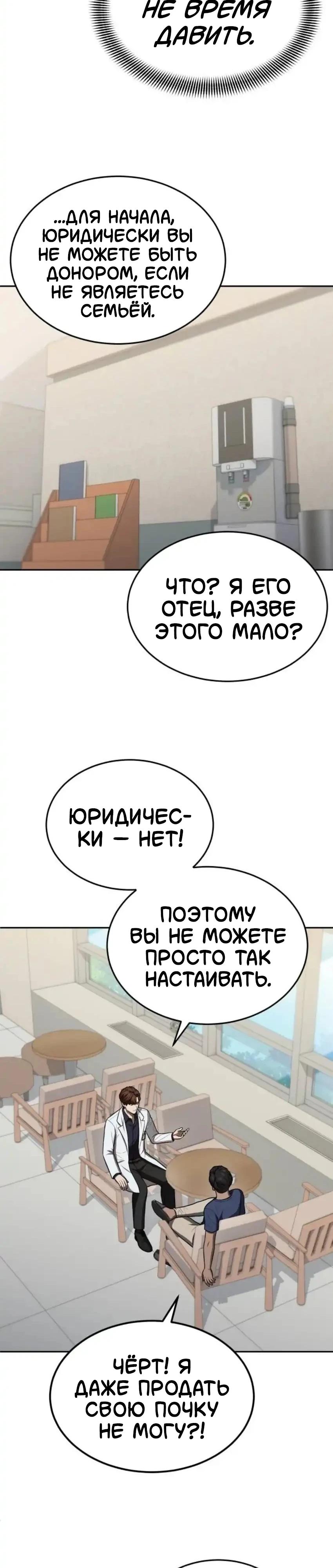 Манга Скальпель Бога - Глава 55 Страница 24