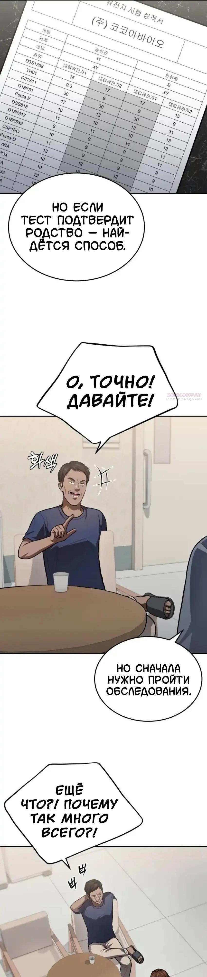 Манга Скальпель Бога - Глава 55 Страница 26