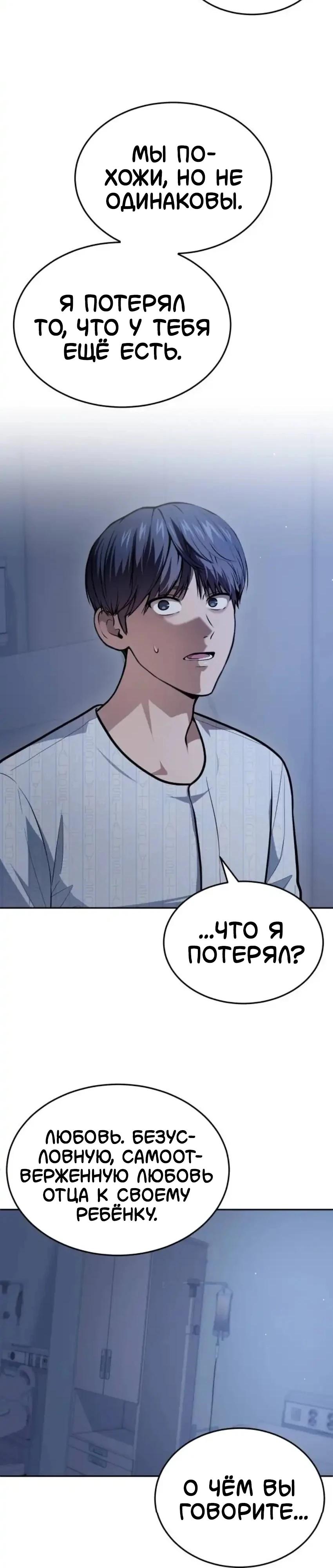 Манга Скальпель Бога - Глава 55 Страница 12