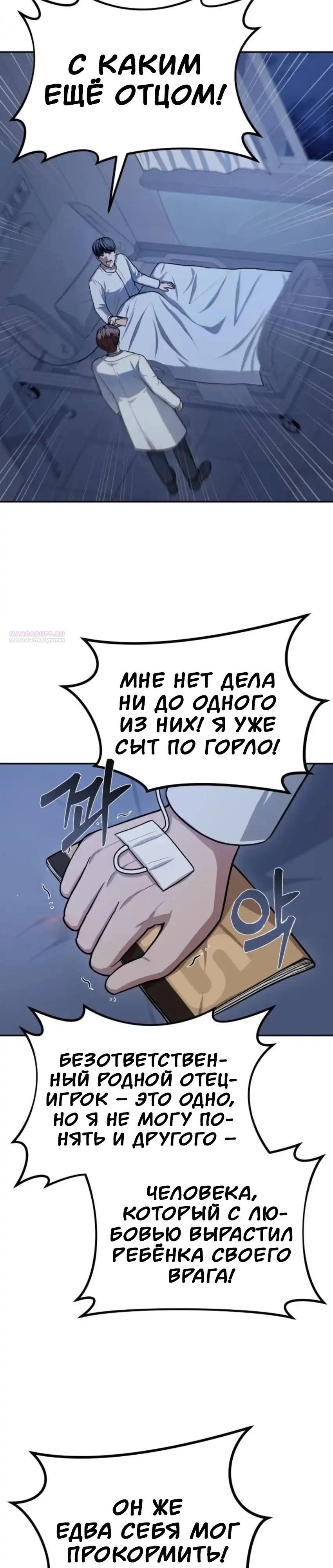 Манга Скальпель Бога - Глава 55 Страница 6