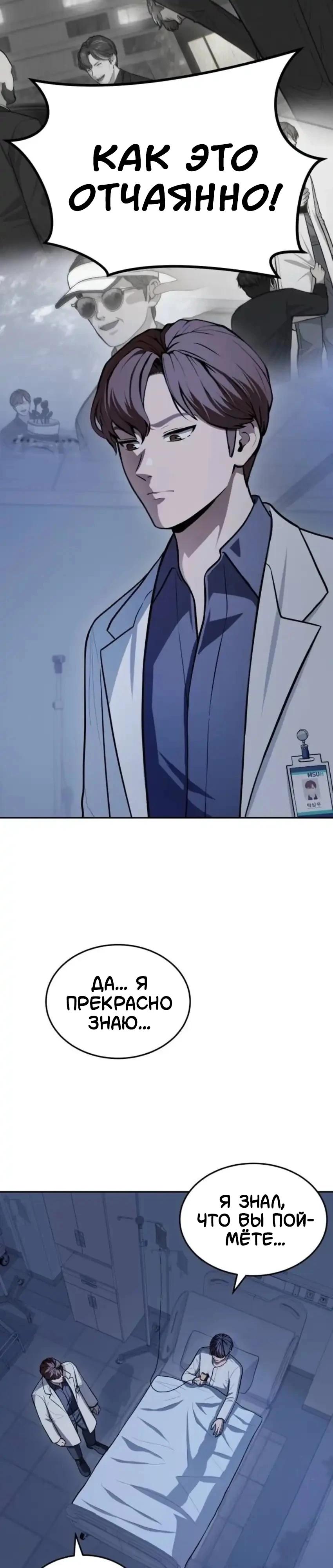 Манга Скальпель Бога - Глава 55 Страница 9