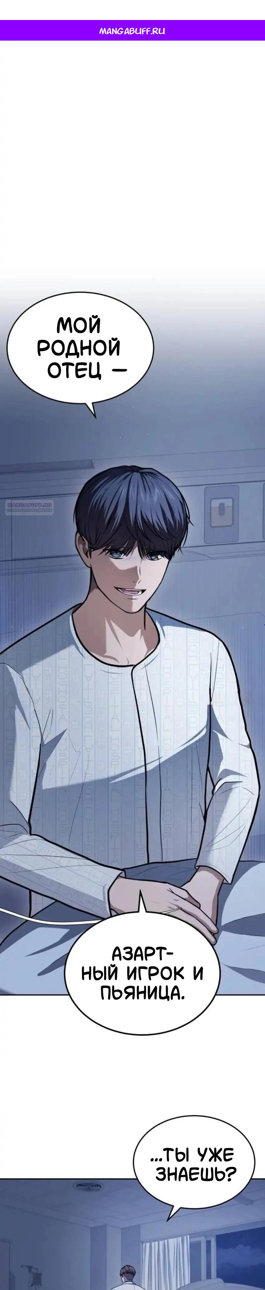 Манга Скальпель Бога - Глава 55 Страница 1