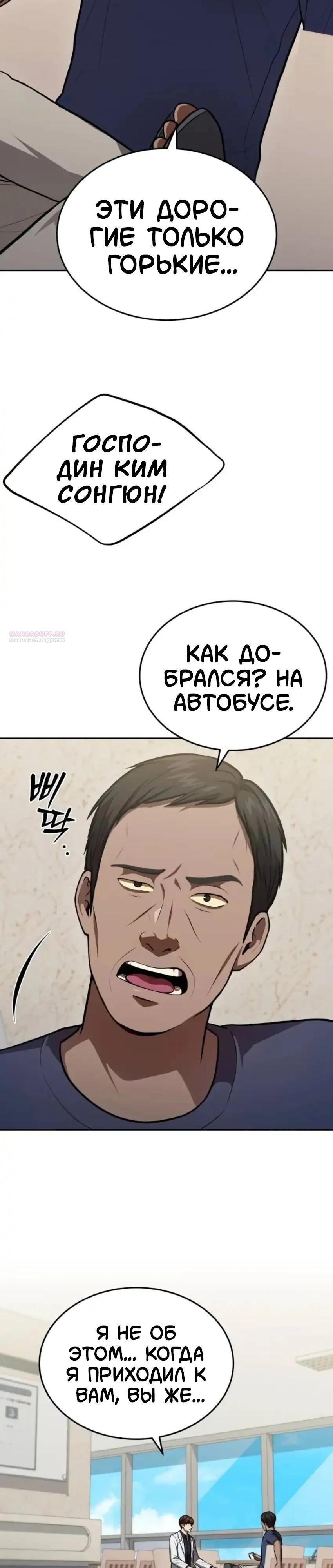 Манга Скальпель Бога - Глава 55 Страница 22