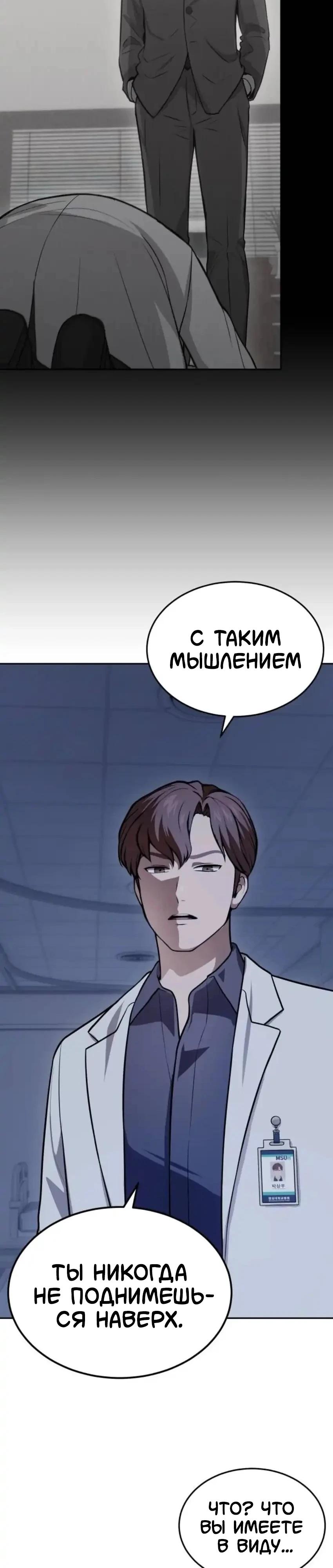 Манга Скальпель Бога - Глава 55 Страница 11