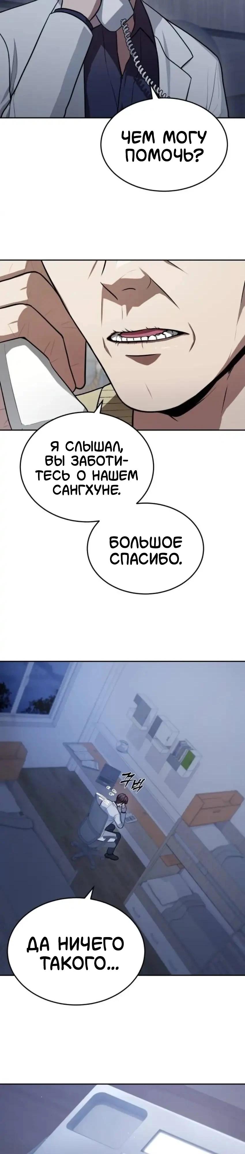 Манга Скальпель Бога - Глава 55 Страница 32