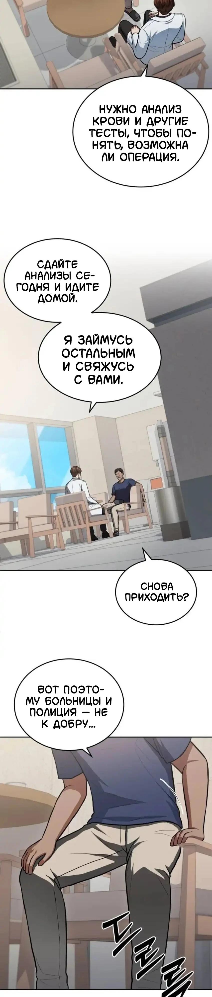 Манга Скальпель Бога - Глава 55 Страница 27