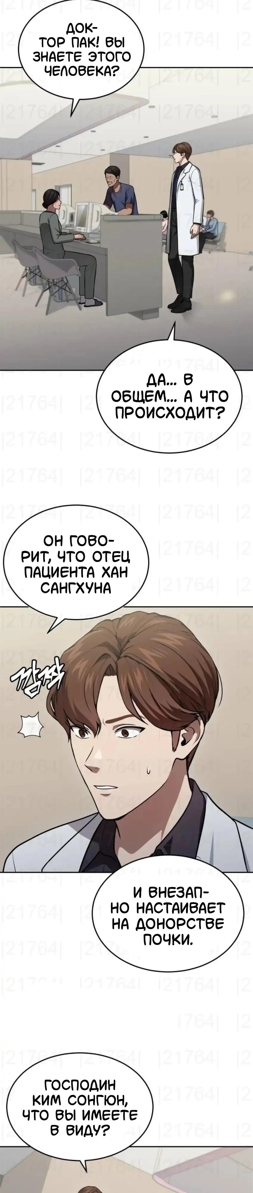Манга Скальпель Бога - Глава 55 Страница 17