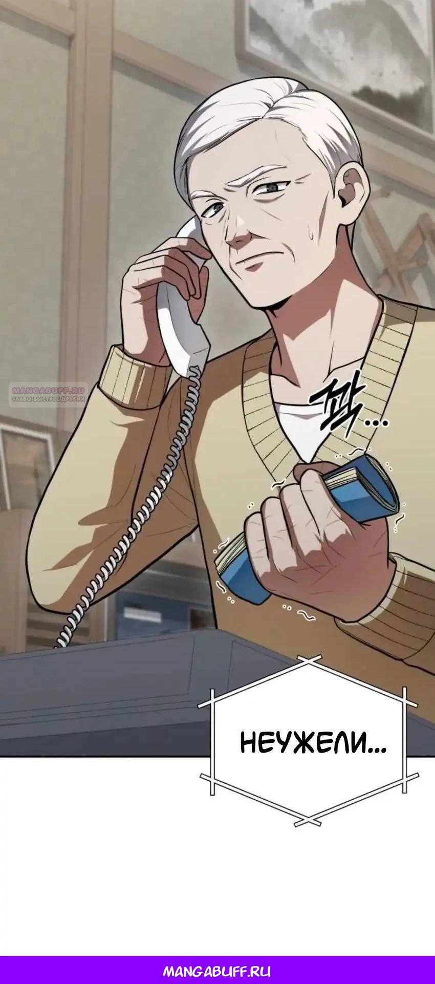 Манга Скальпель Бога - Глава 55 Страница 35