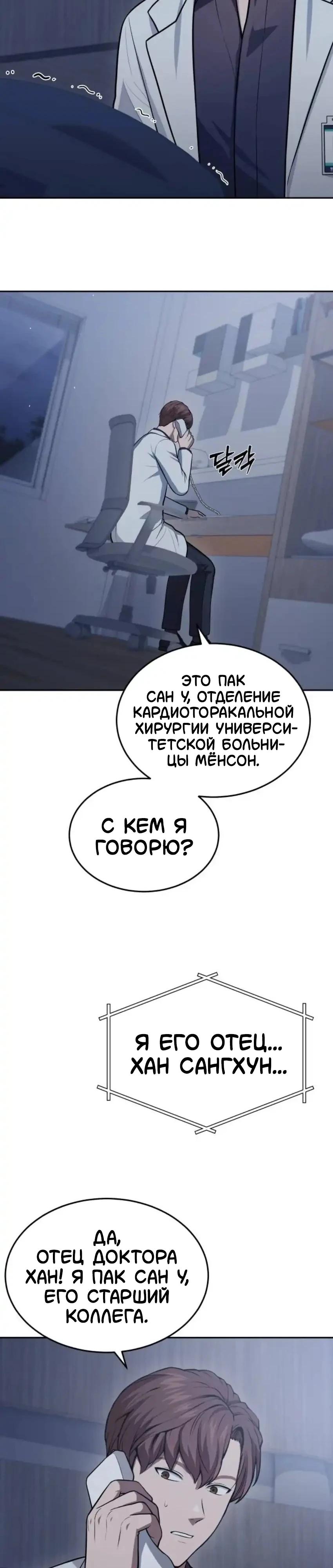 Манга Скальпель Бога - Глава 55 Страница 31