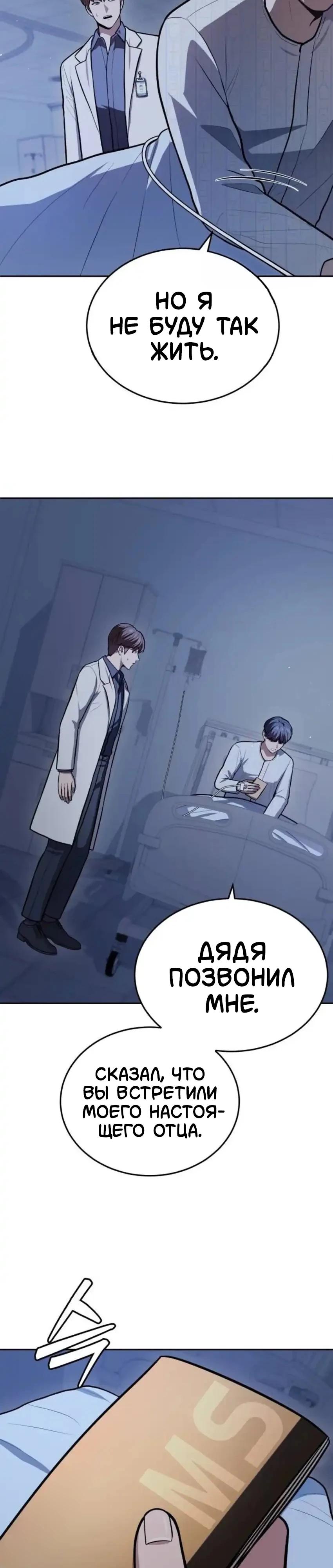 Манга Скальпель Бога - Глава 55 Страница 3