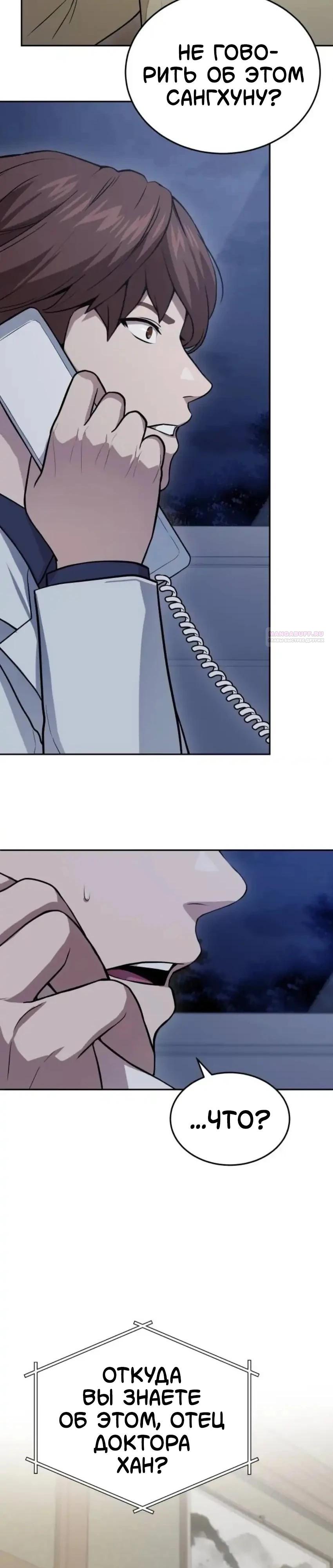Манга Скальпель Бога - Глава 55 Страница 34