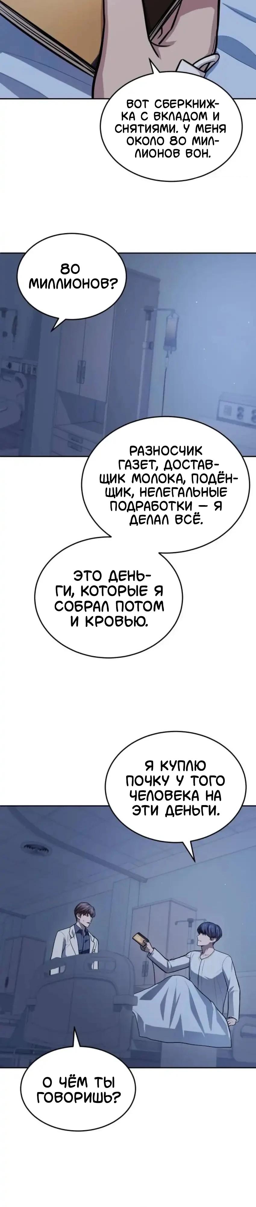 Манга Скальпель Бога - Глава 55 Страница 4