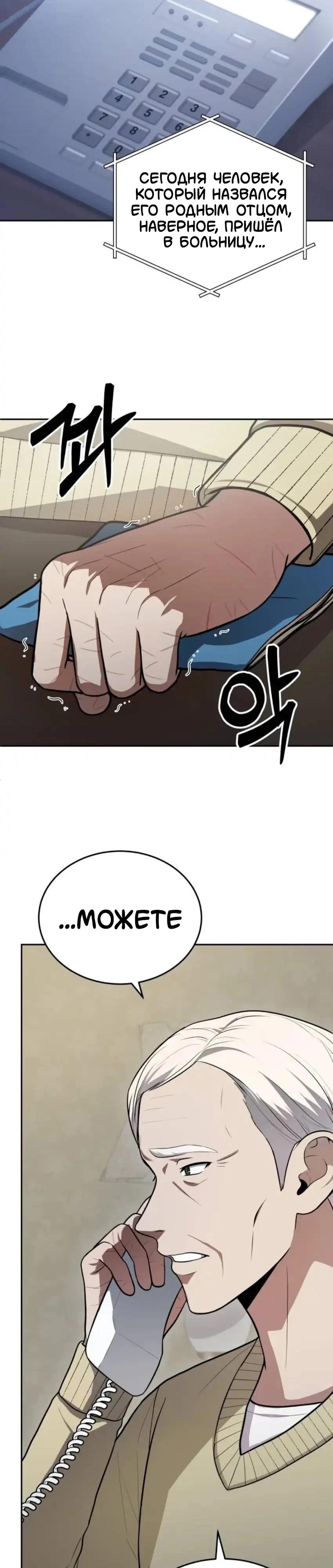 Манга Скальпель Бога - Глава 55 Страница 33