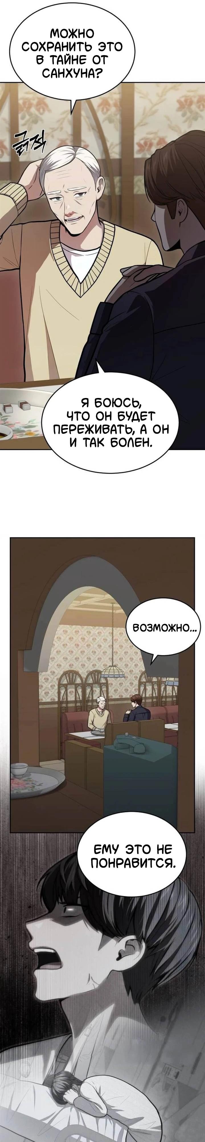 Манга Скальпель Бога - Глава 56 Страница 24