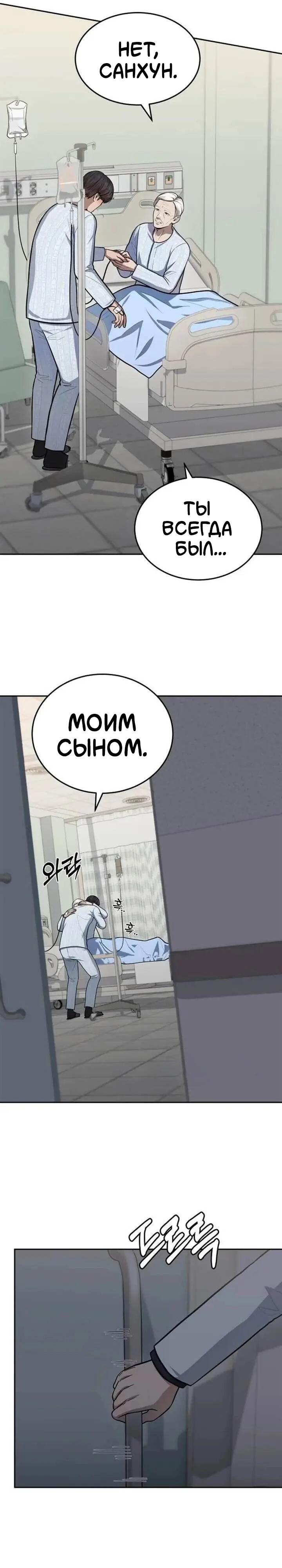 Манга Скальпель Бога - Глава 56 Страница 31