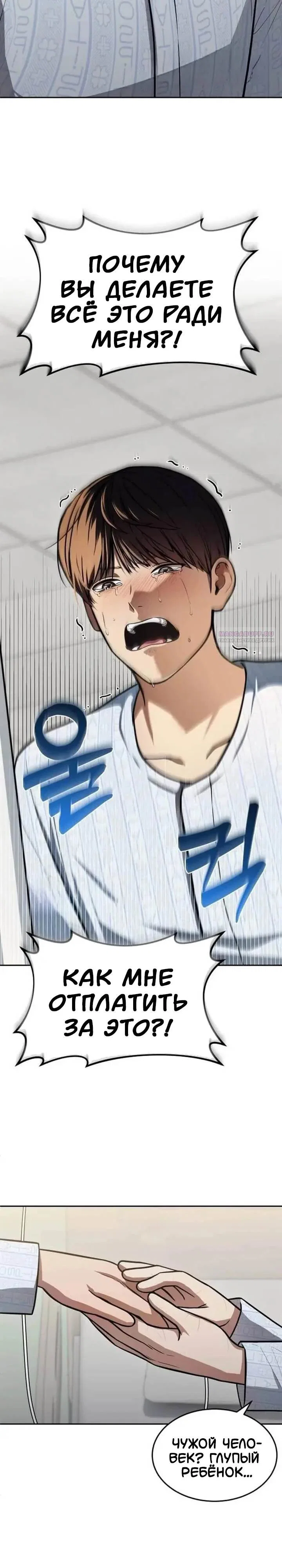 Манга Скальпель Бога - Глава 56 Страница 30