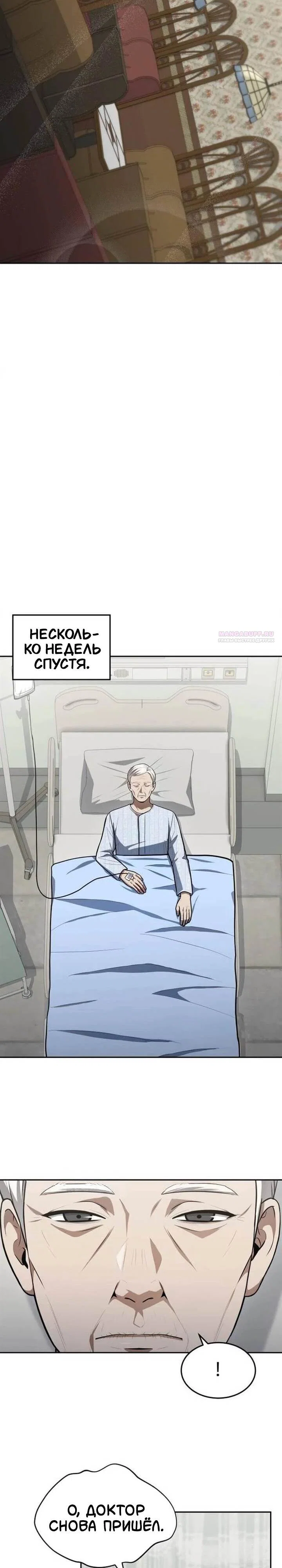 Манга Скальпель Бога - Глава 56 Страница 26
