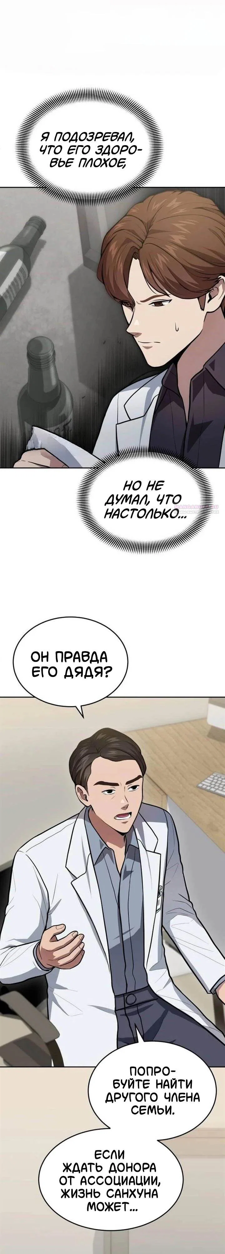 Манга Скальпель Бога - Глава 56 Страница 6