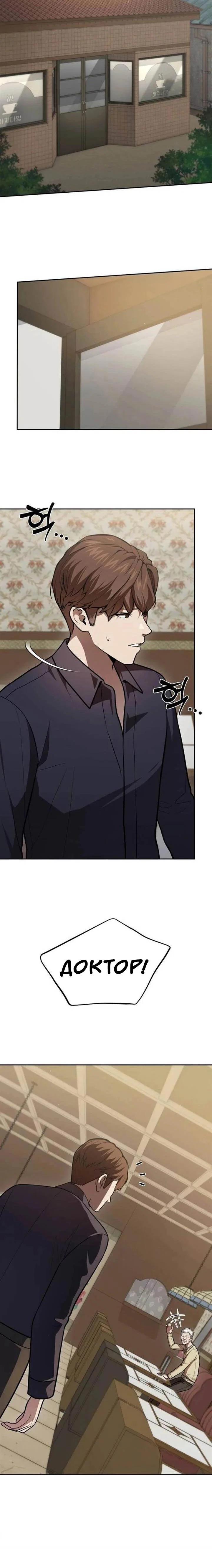 Манга Скальпель Бога - Глава 56 Страница 11