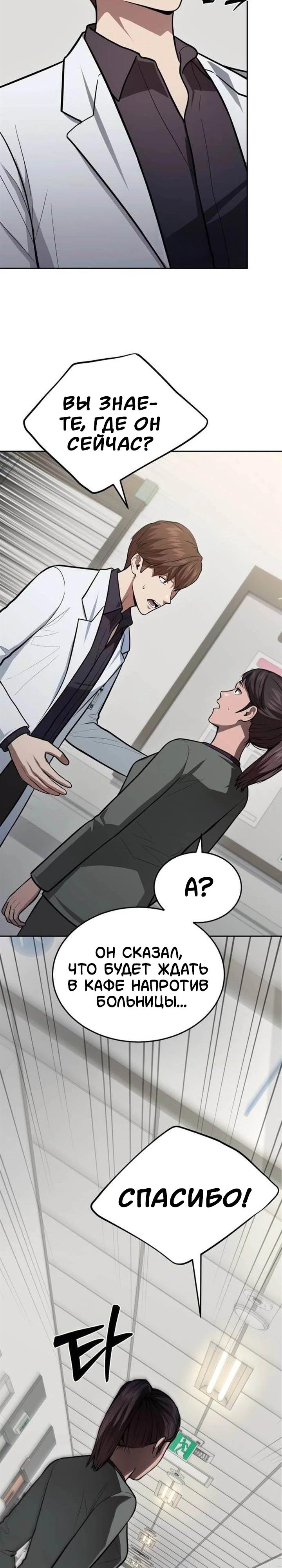 Манга Скальпель Бога - Глава 56 Страница 9