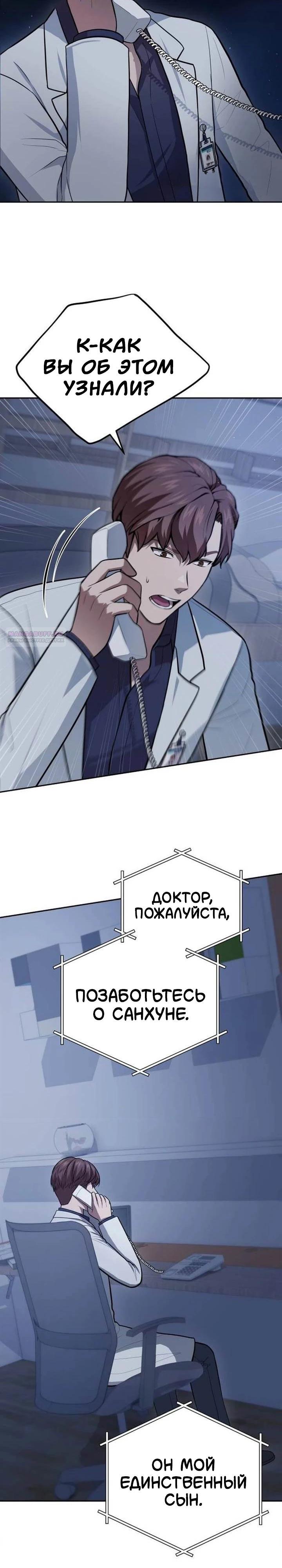 Манга Скальпель Бога - Глава 56 Страница 2