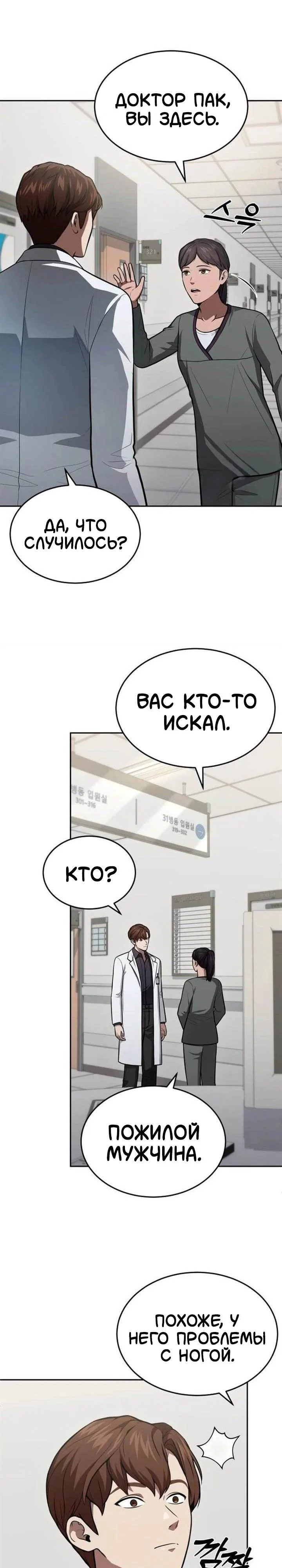 Манга Скальпель Бога - Глава 56 Страница 8