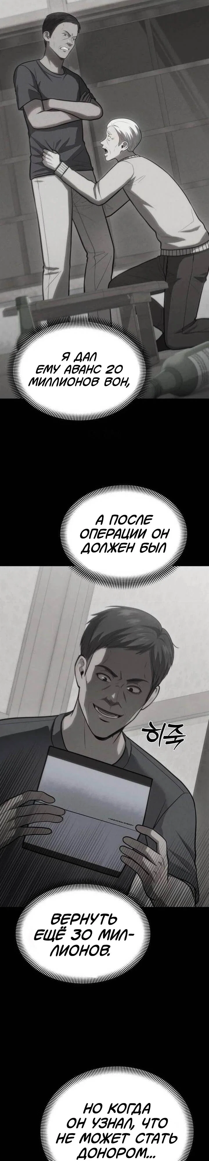 Манга Скальпель Бога - Глава 56 Страница 17