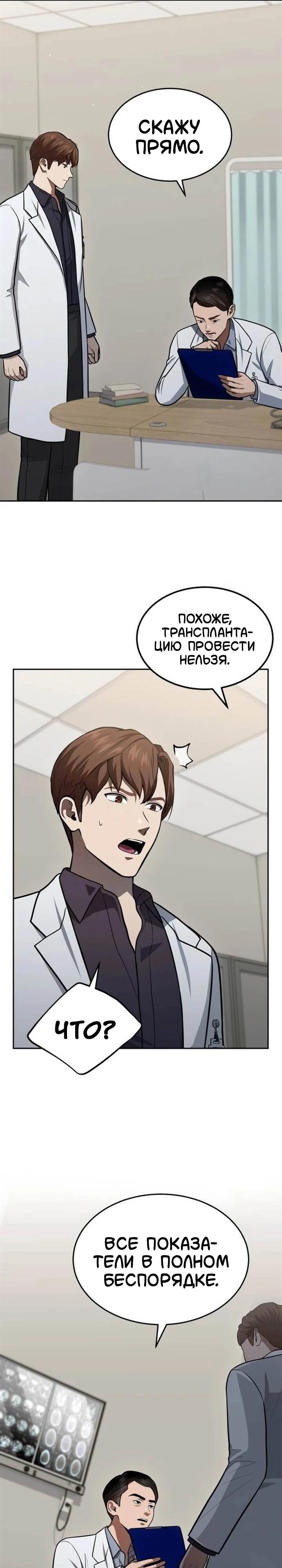 Манга Скальпель Бога - Глава 56 Страница 4