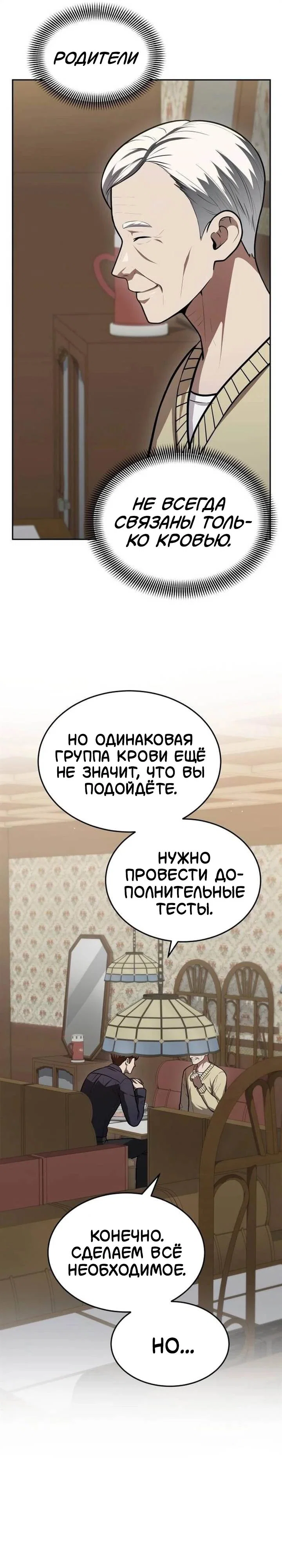 Манга Скальпель Бога - Глава 56 Страница 23