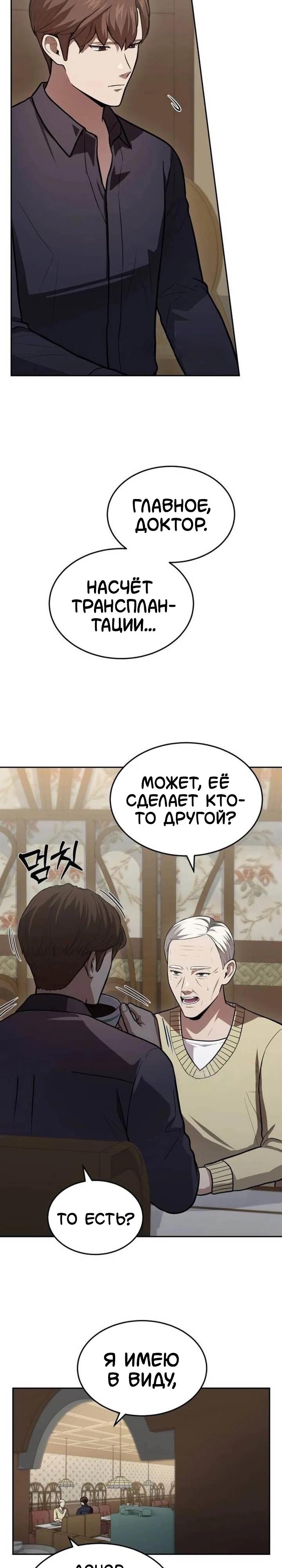 Манга Скальпель Бога - Глава 56 Страница 20