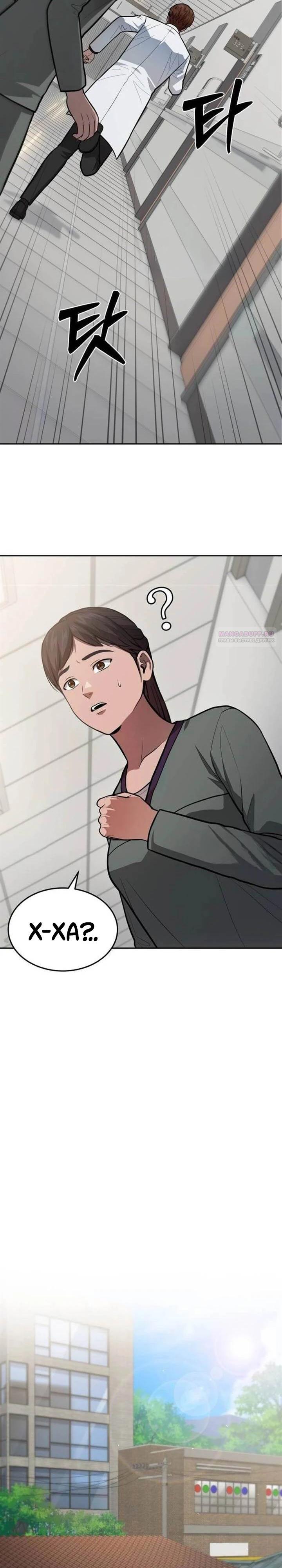 Манга Скальпель Бога - Глава 56 Страница 10