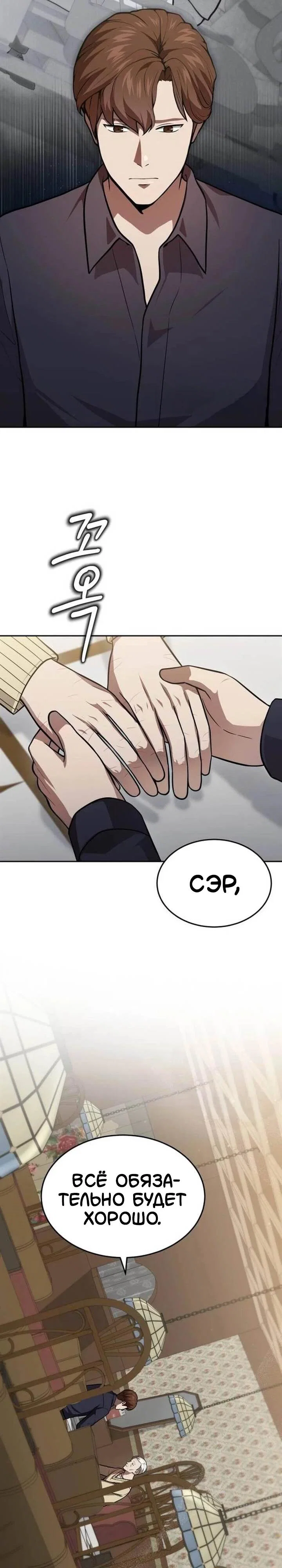 Манга Скальпель Бога - Глава 56 Страница 25