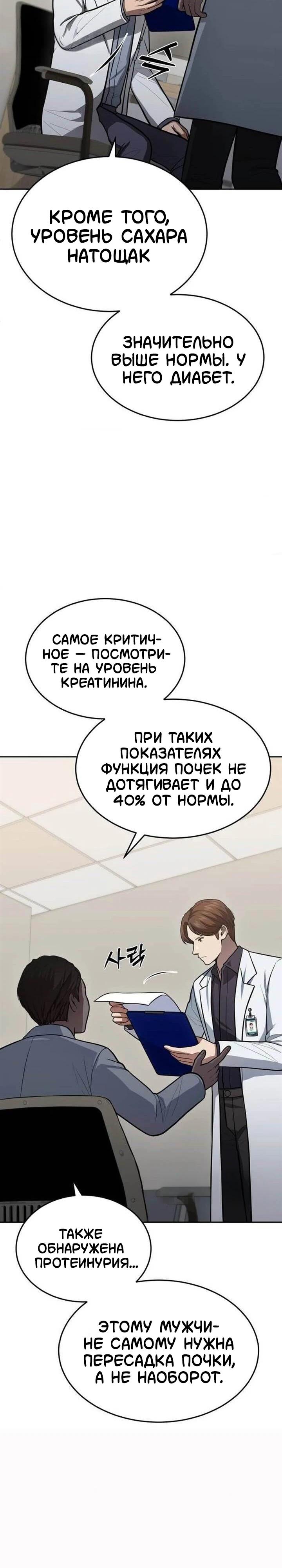 Манга Скальпель Бога - Глава 56 Страница 5