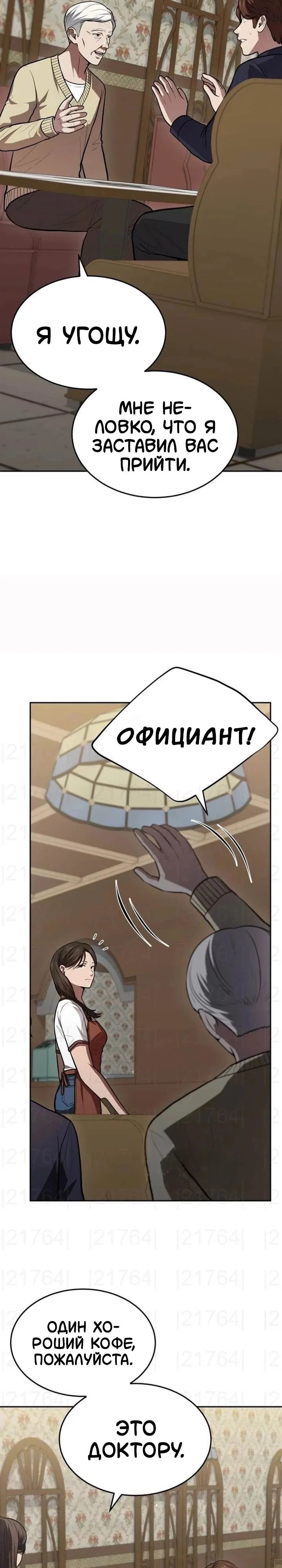 Манга Скальпель Бога - Глава 56 Страница 13