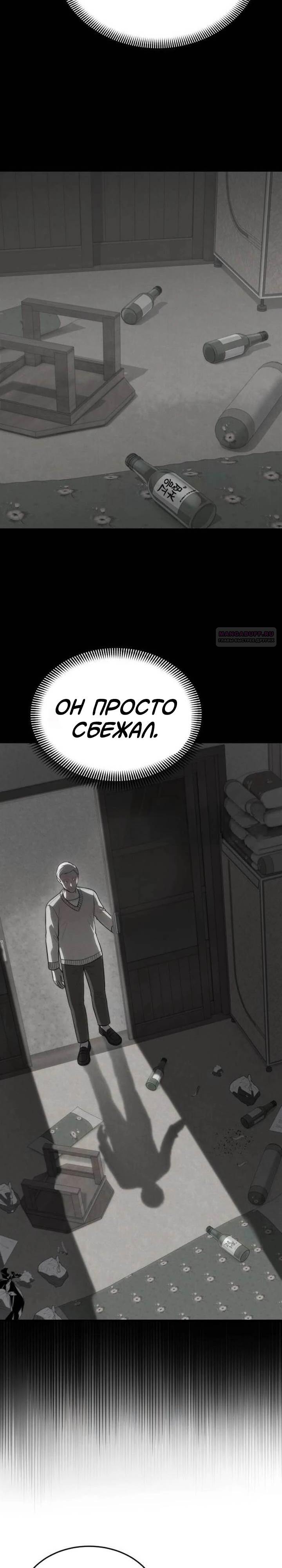 Манга Скальпель Бога - Глава 56 Страница 18