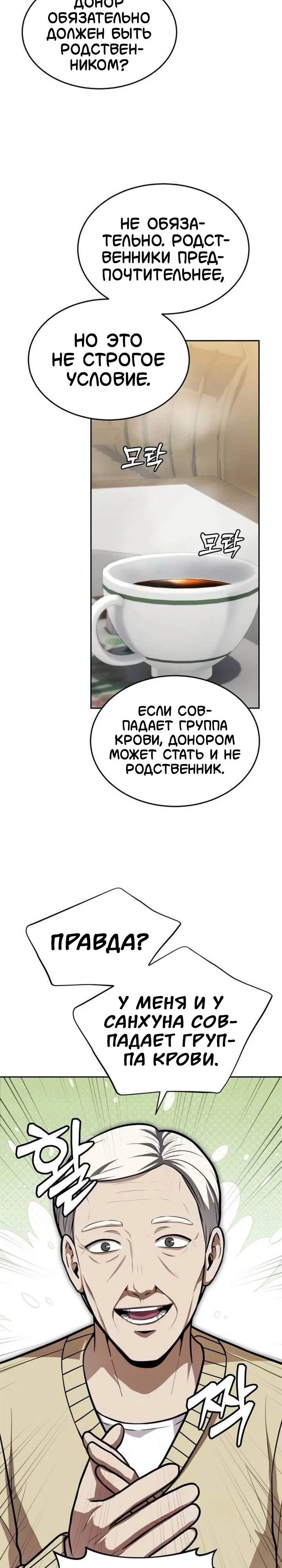 Манга Скальпель Бога - Глава 56 Страница 21