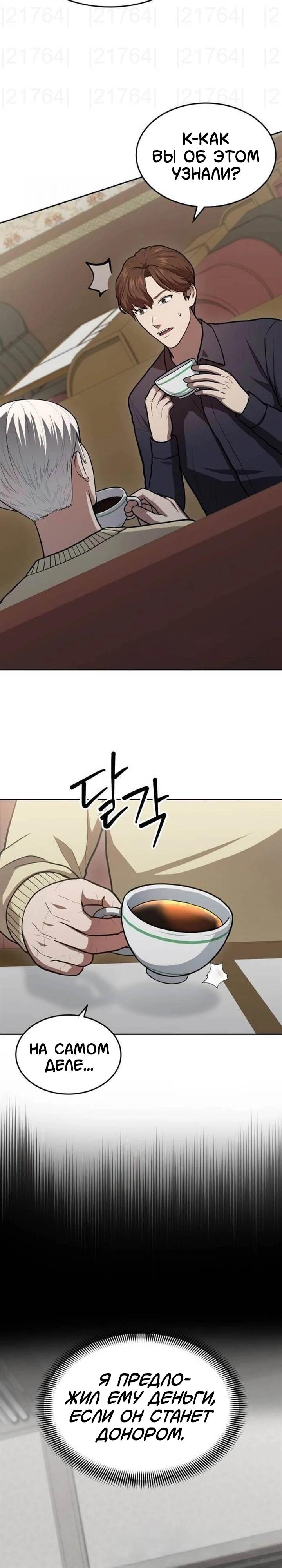 Манга Скальпель Бога - Глава 56 Страница 16