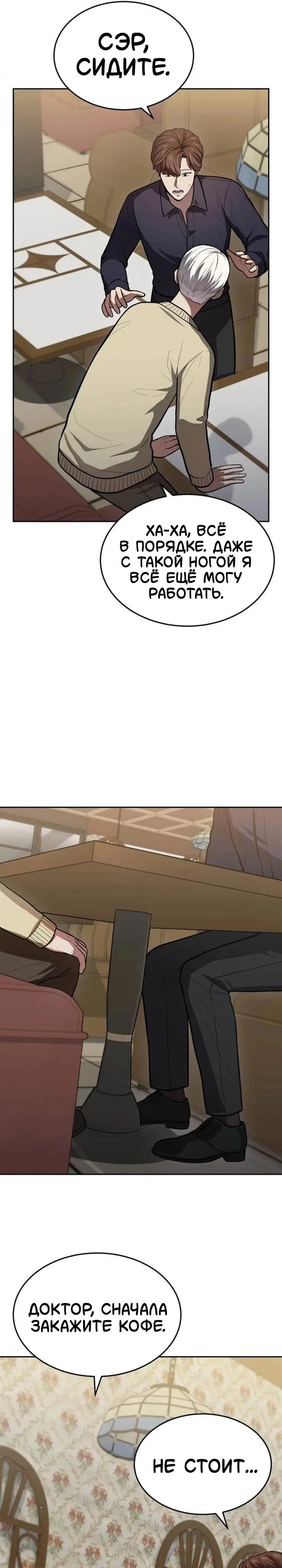 Манга Скальпель Бога - Глава 56 Страница 12