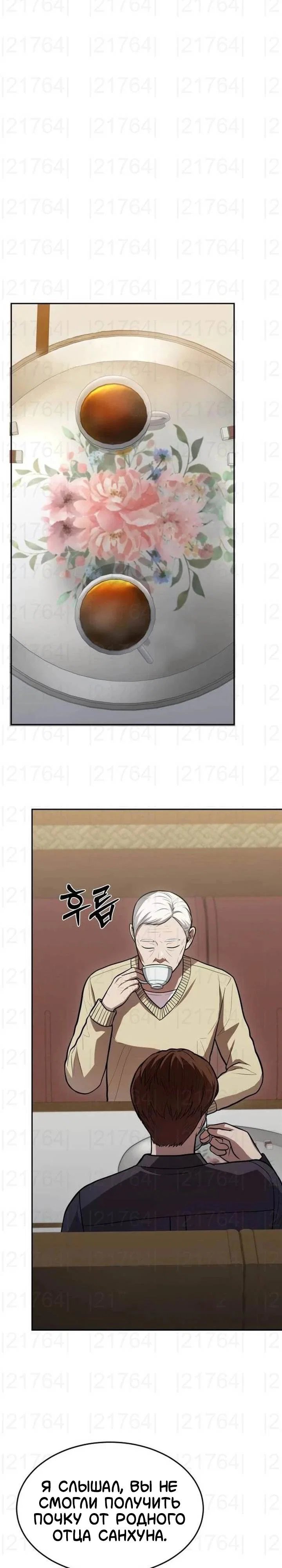 Манга Скальпель Бога - Глава 56 Страница 15