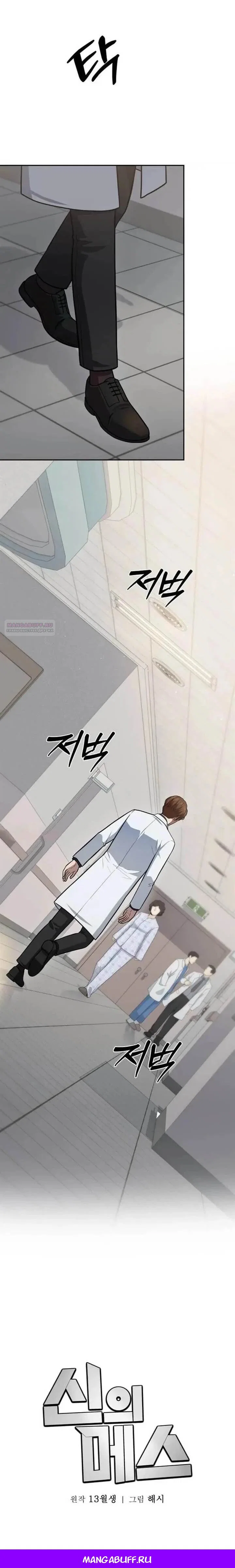 Манга Скальпель Бога - Глава 56 Страница 32