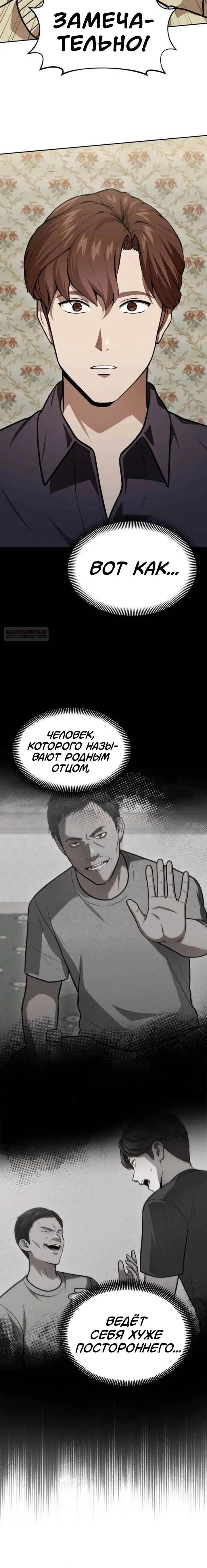 Манга Скальпель Бога - Глава 56 Страница 22