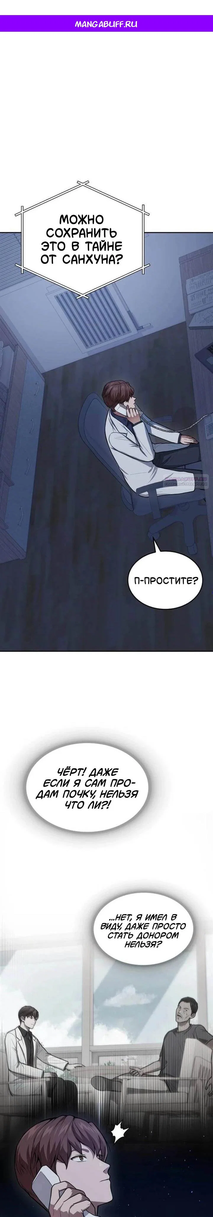 Манга Скальпель Бога - Глава 56 Страница 1