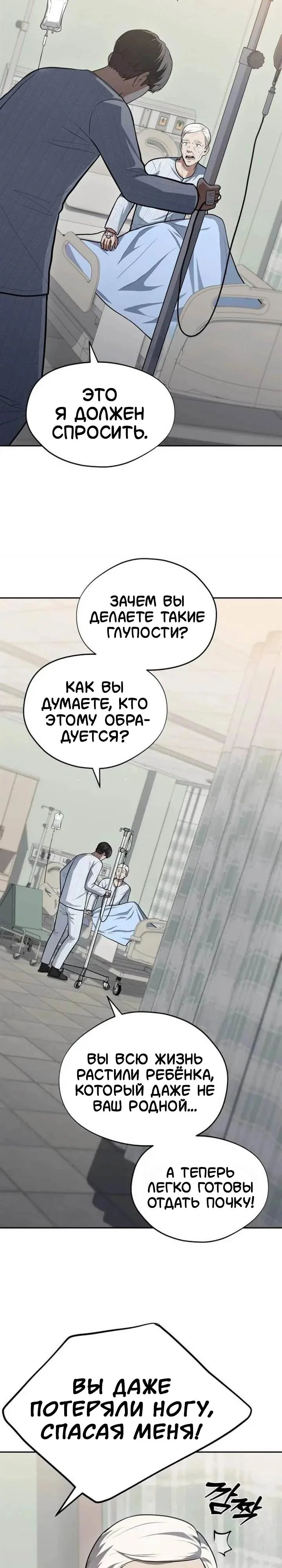 Манга Скальпель Бога - Глава 56 Страница 28