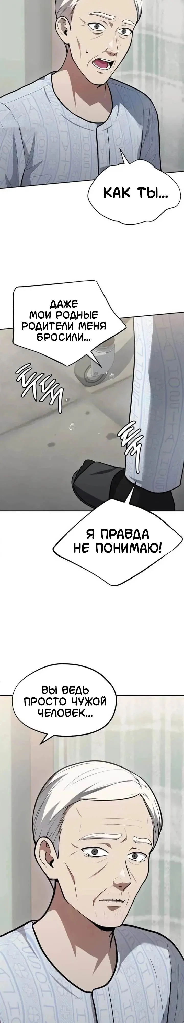 Манга Скальпель Бога - Глава 56 Страница 29