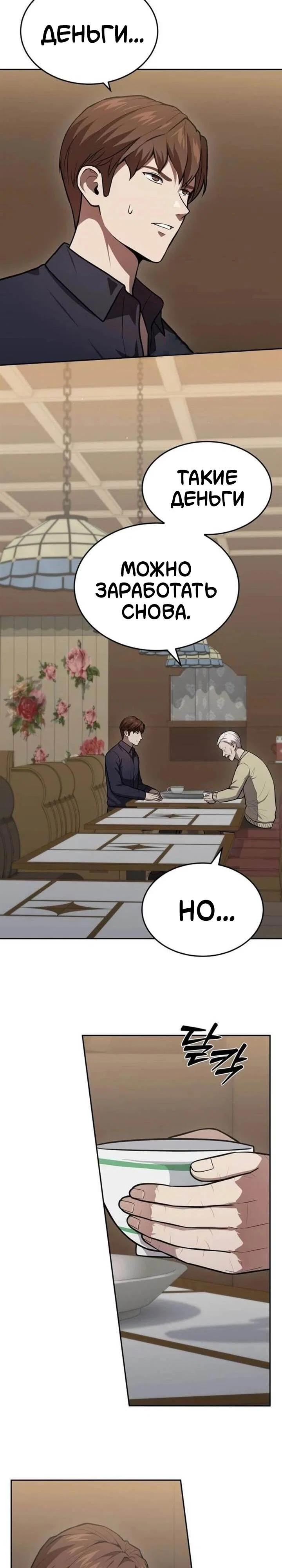 Манга Скальпель Бога - Глава 56 Страница 19